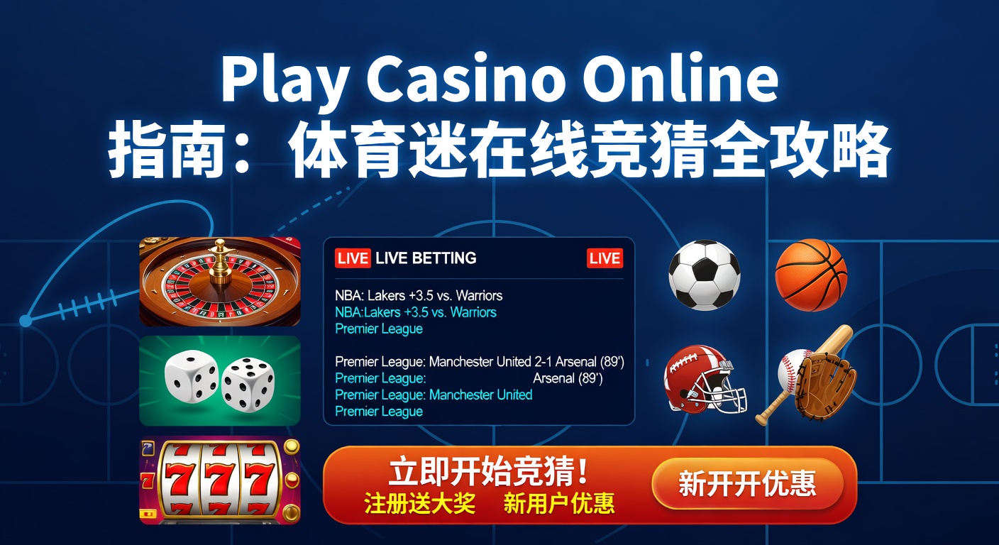 Play Casino Online 体育竞猜指南